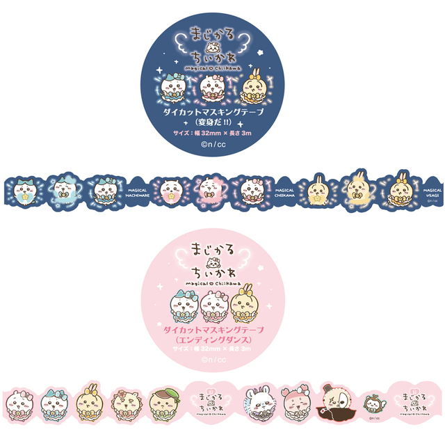 まじかるちいかわ ダイカットマスキングテープ 605円