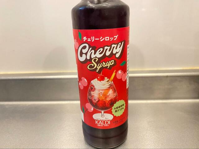 【カルディコーヒーファーム　チェリーシロップ 200ml】ノンアルコールのシロップが新発売