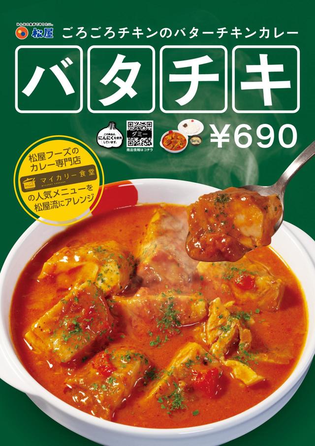 ごろごろチキンのバターチキンカレー