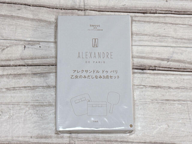 付録は「ALEXANDRE DE PARIS(アレクサンドル ドゥ パリ)乙女の身だしなみ3点セット」