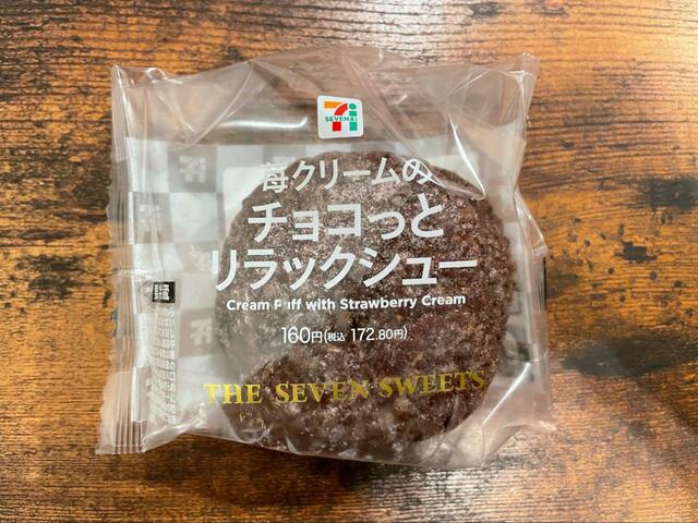 【セブン−イレブン 苺クリームのチョコっとリラックシュー】変わり種を選択しました