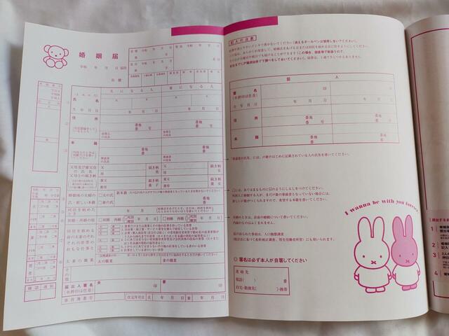 ミッフィーの婚姻届け（表面）