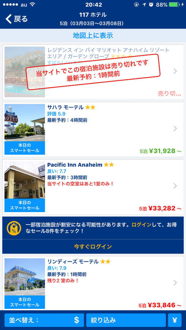 絞り込みで価格の安い順にソートも可能です