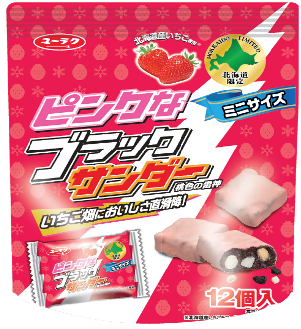 ピンクなブラックサンダーミニサイズ（北海道土産）　 