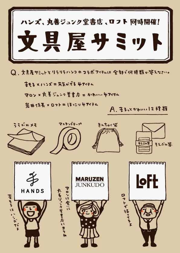 【文具屋サミット2023】文具屋サミット×RiraRiraはんこ