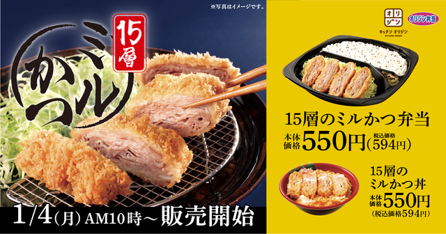 15層のミルかつ弁当