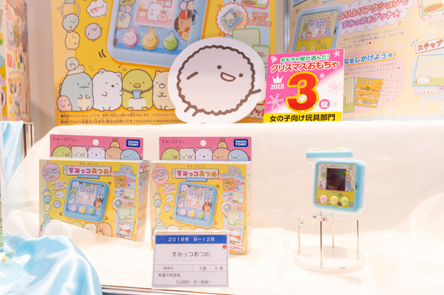 すみっコぐらし　すみっコあつめ／5,980円／タカラトミー