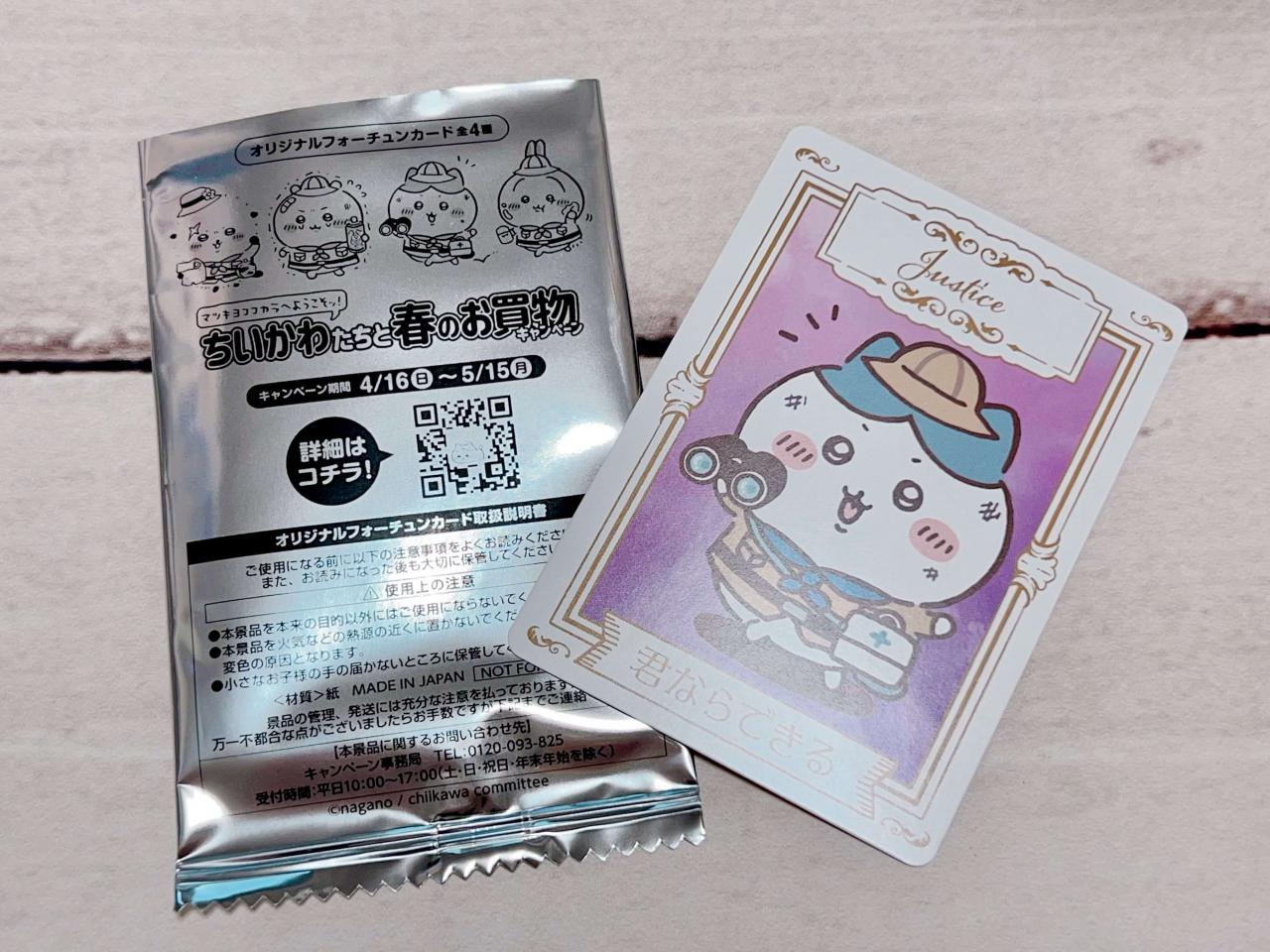 ちいかわ×マツキヨ】コラボ第2弾のイチ推しは「マルチケース」お薬手帳 