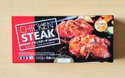 【伊藤ハム米久プラント　チキンステーキ　880g（220g×4個）　1380円】鶏もも1枚肉を丸ごと使用した、ガッツリ系のおかず