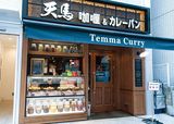 東京都内「カレーパン」厳選7／天馬 自由が丘店（自由が丘）　店舗