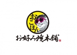 お好み焼本舗