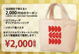 カプリチョーザ「2020 福袋」