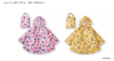 レインポンチョ ディズニー|税込 2,508円 ※6/14(金)発売予定