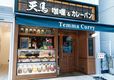 東京都内「カレーパン」厳選7／天馬 自由が丘店（自由が丘）　店舗