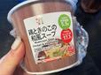 【セブン-イレブン たんぱく質が摂れる 鶏ときのこの和風スープ】食物繊維とたんぱく質が摂れます