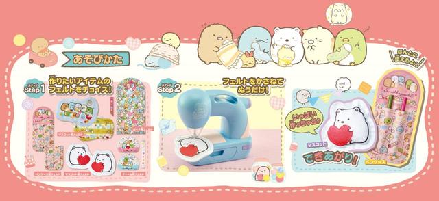 フェルティミシン すみっコぐらし