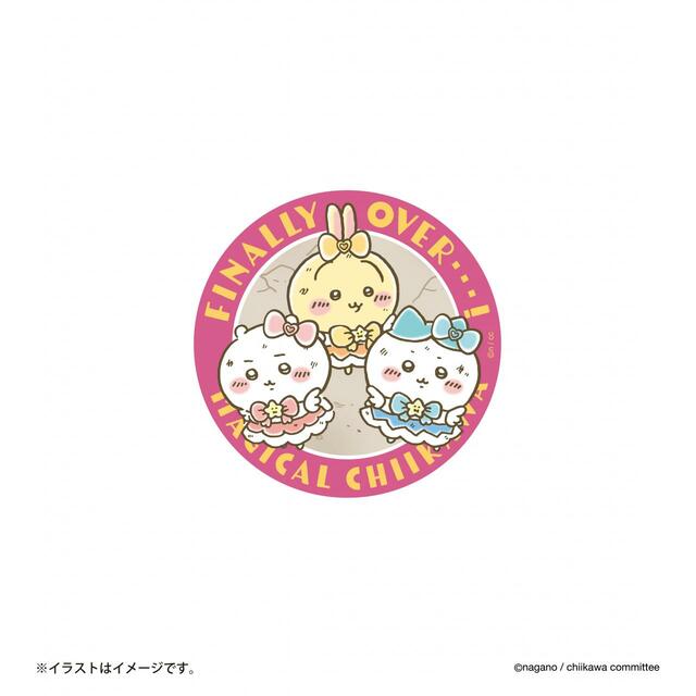 まじかるちいかわ 大きめステッカー 440円