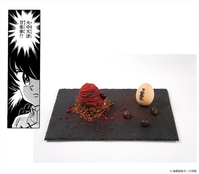 奪え！不死鳥丸　火中天津甘栗モンブラン　￥1,290