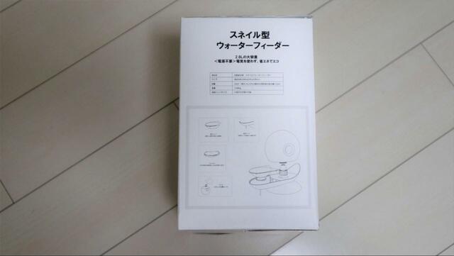 【Chatciel スネイルウォーターフィーダー】とてもシンプルな箱に入っています