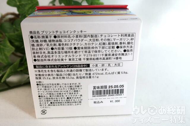 プリントチョコインクッキー紙箱(リトルグリーンメン/エイリアン) 1,000円