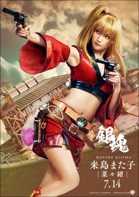 ©空知英秋／集英社 ©2017「銀魂」製作委員会