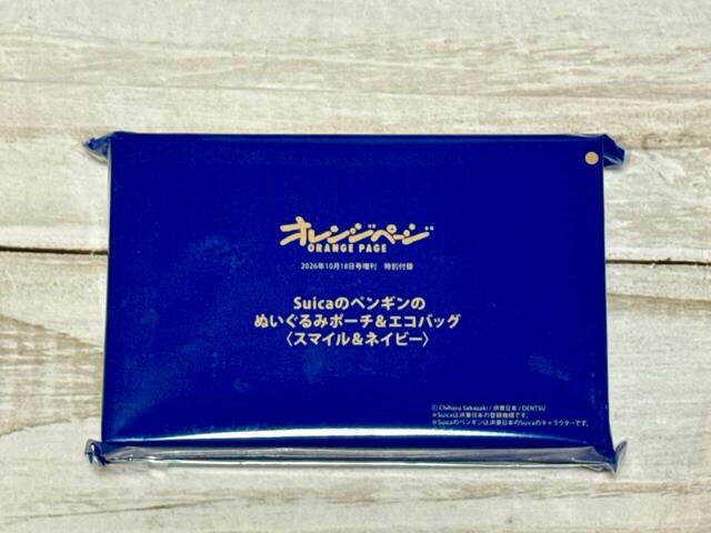 特別付録は「Suicaのペンギンのぬいぐるみポーチ&エコバッグ<スマイル&ネイビー>」