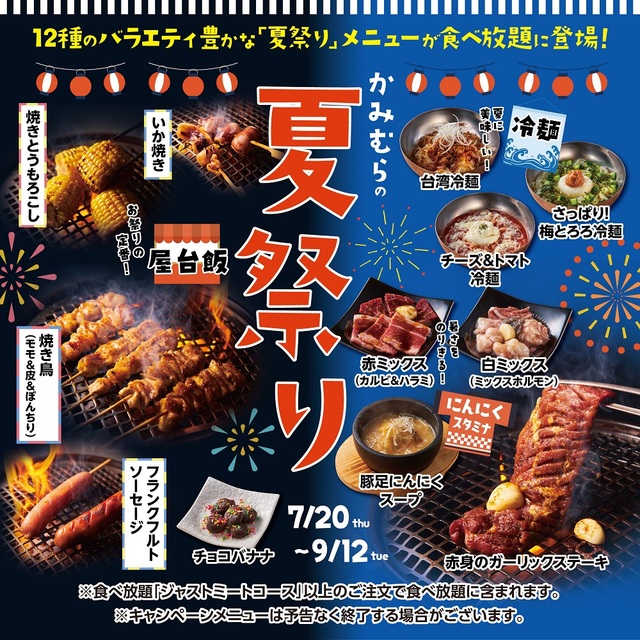 「開催イメージ」【かみむらの夏祭り】