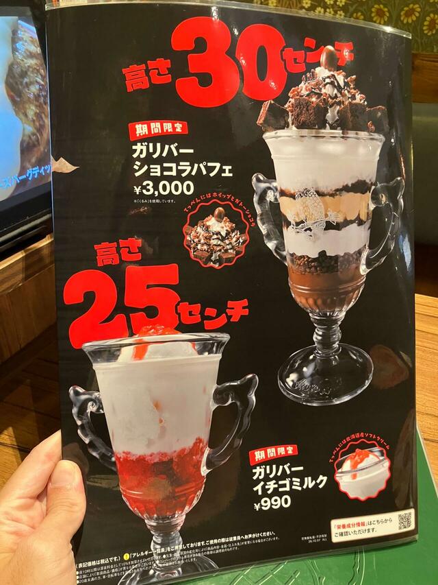スイーツ系も巨大化しています【びっくりドンキーの「今年もガリバー！」】