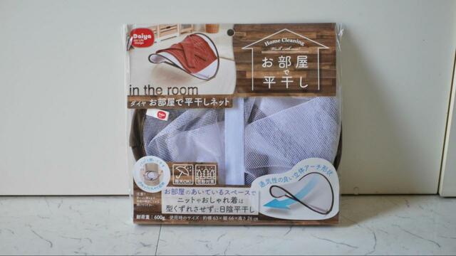 【お部屋で平干しネット】部屋の空きスペースで簡単に平干しできます
