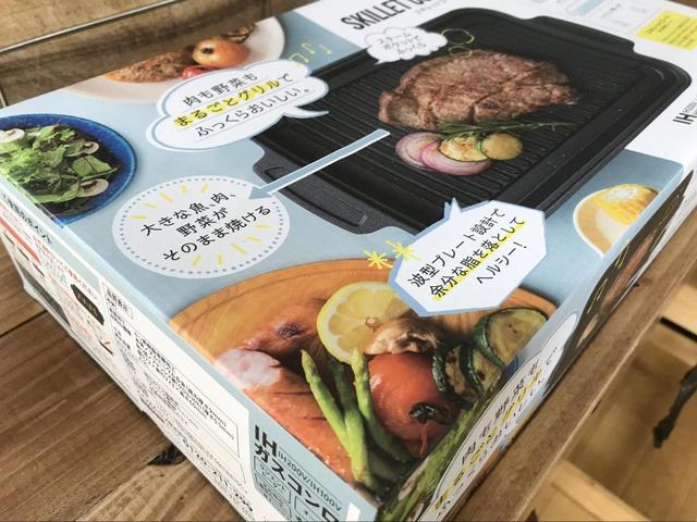 【アイリスオーヤマ　グリルパン】波型プレートで余分な脂を落としてヘルシーに調理が可能