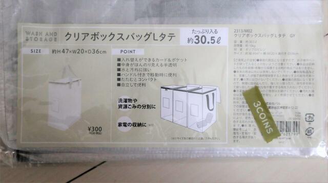 【3COINS クリアボックスバッグ縦:L】サイズは36×47×20cm。複数を並べて分類するのにも便利