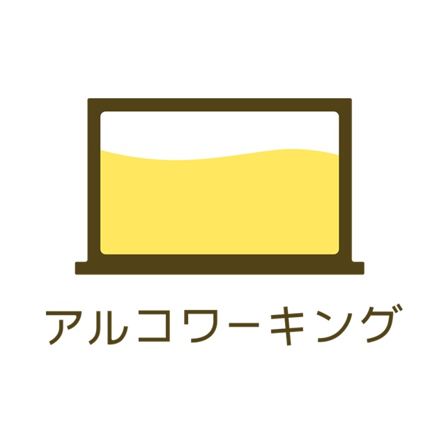 「アルコワーキング」＜期間：2025年5月15日〜＞【お酒を飲みながら仕事ができちゃう♪名古屋にアルコール飲み放題コワーキングスペース「アルコワーキング」オープン！】