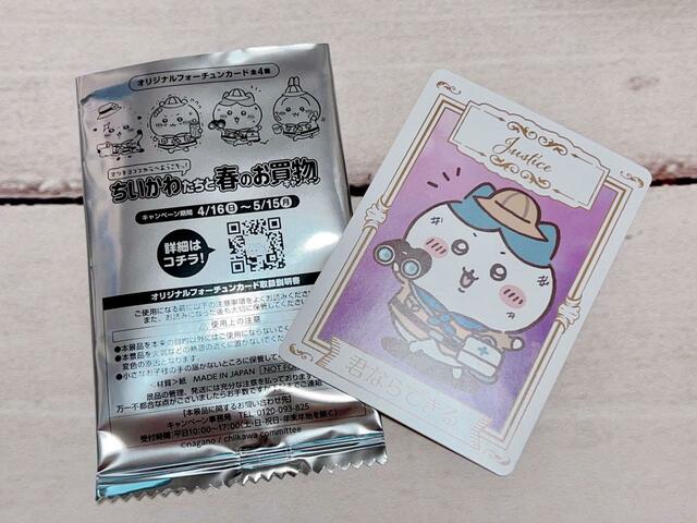 【マツキヨココカラ×ちいかわ】店舗で500円以上購入・アプリ画面を見せるともらえる「オリジナルフォーチュンカード（ランダム4種）」推しのハチワレが来てくれました♡