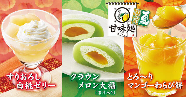 「ゆず庵 夏の期間限定メニュー」＜期間：2025年6月10日〜＞【「炙り鰻握り」や「旨辛担々鍋だし」「クラウンメロン大福」など！『ゆず庵』に夏の限定メニューが登場します！】