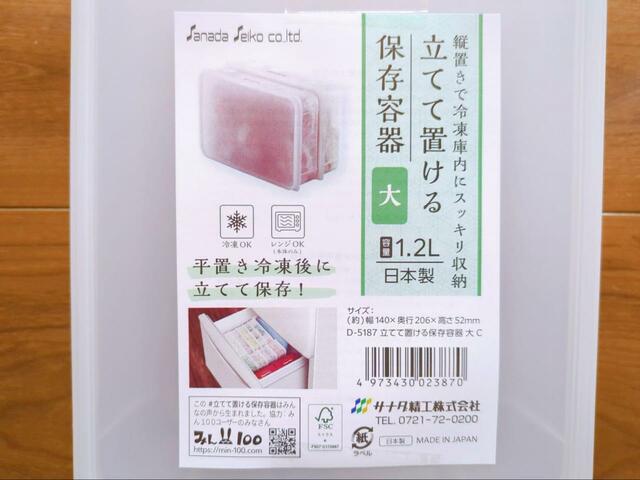 【ダイソー 立てて置ける保存容器 大】大きさは幅140×奥行206×高さ52mm、容量は1.2Lサイズ