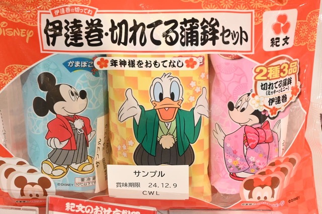 【紀文・おせちアレンジ】ディズニーデザインの「伊達巻・切れてる蒲鉾セット」