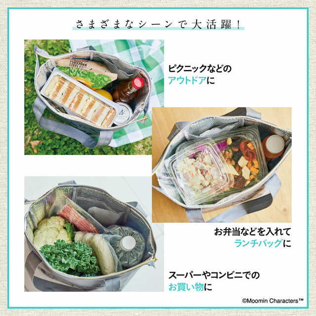【MOOMIN お買い物・レジャー・ランチに！ 毎日にちょうどいい保冷トートバッグ BOOK】スーパーやコンビニでのお買い物やピクニックなどのアウトドアにとさまざまなシーンで大活躍