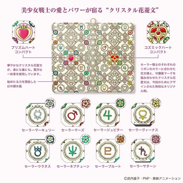 ©武内直子・PNP・東映アニメーション ©Naoko Takeuchi