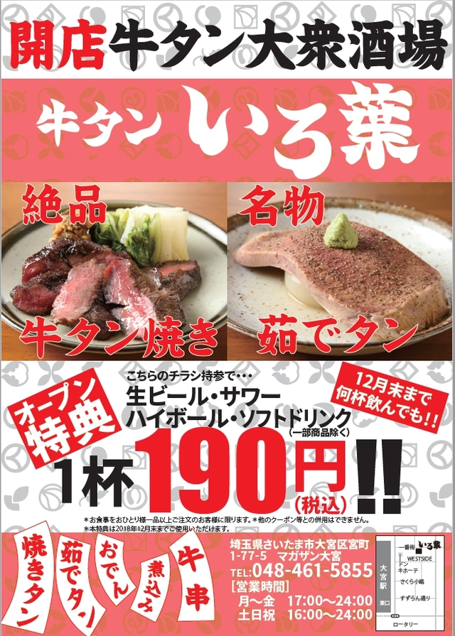 オープン記念キャンペーン