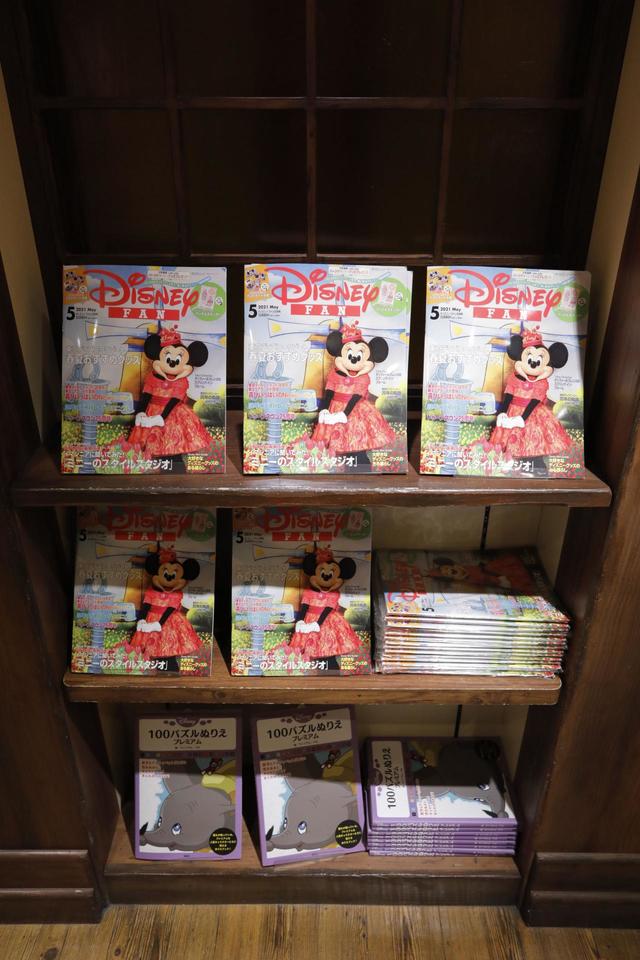 ディズニーファン 2021年5月号