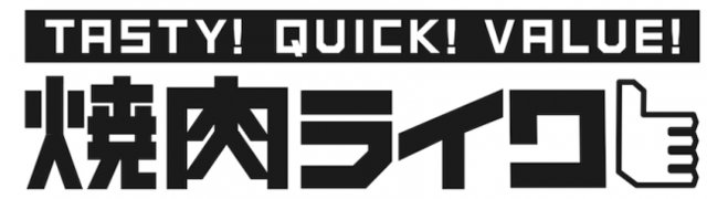 焼肉ライク