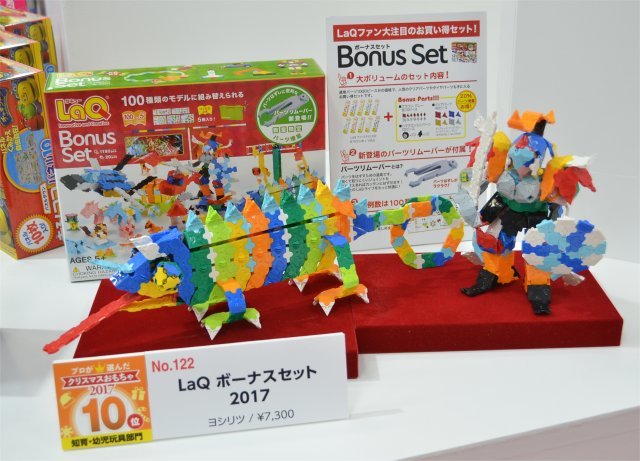 LaQ ボーナスセット 2017／ヨシリツ