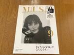 【otona MUSE 9月号】美容情報が満載！