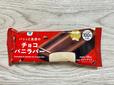 【ファミリーマート パリっと食感のチョコバニラバー】王道のチョコバニラのアイスバーがリニューアル！