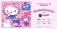 【サンリオキャラクターズ×and ST】and STの人気9ブランドにて、80型を超えるアイテムが登場