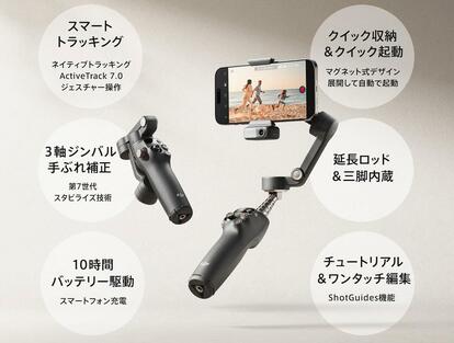 動画も写真もどんどん撮りたくなる！DJIの「スマホ用ジンバル」なら