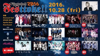 V系ライター厳選】絶対行きたい! 2016夏～秋注目の“V系フェス＆イベント”6（3/3） - ウレぴあ総研