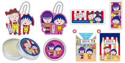 まる子に会いに行こう！グッズ300アイテムが揃う限定ショップ