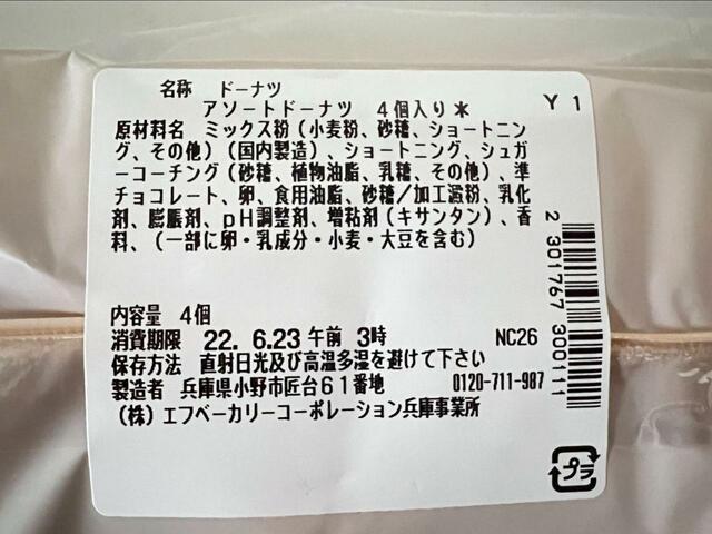 【セブンイレブン アソートドーナツ 4個入り】チョコレートも入ってる！