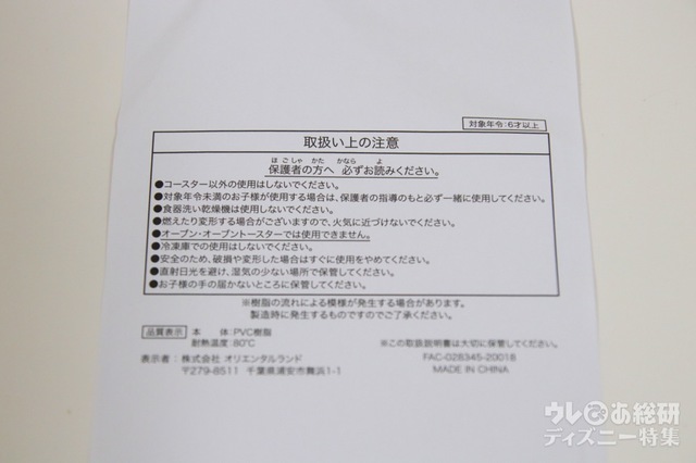 取り扱い上の注意